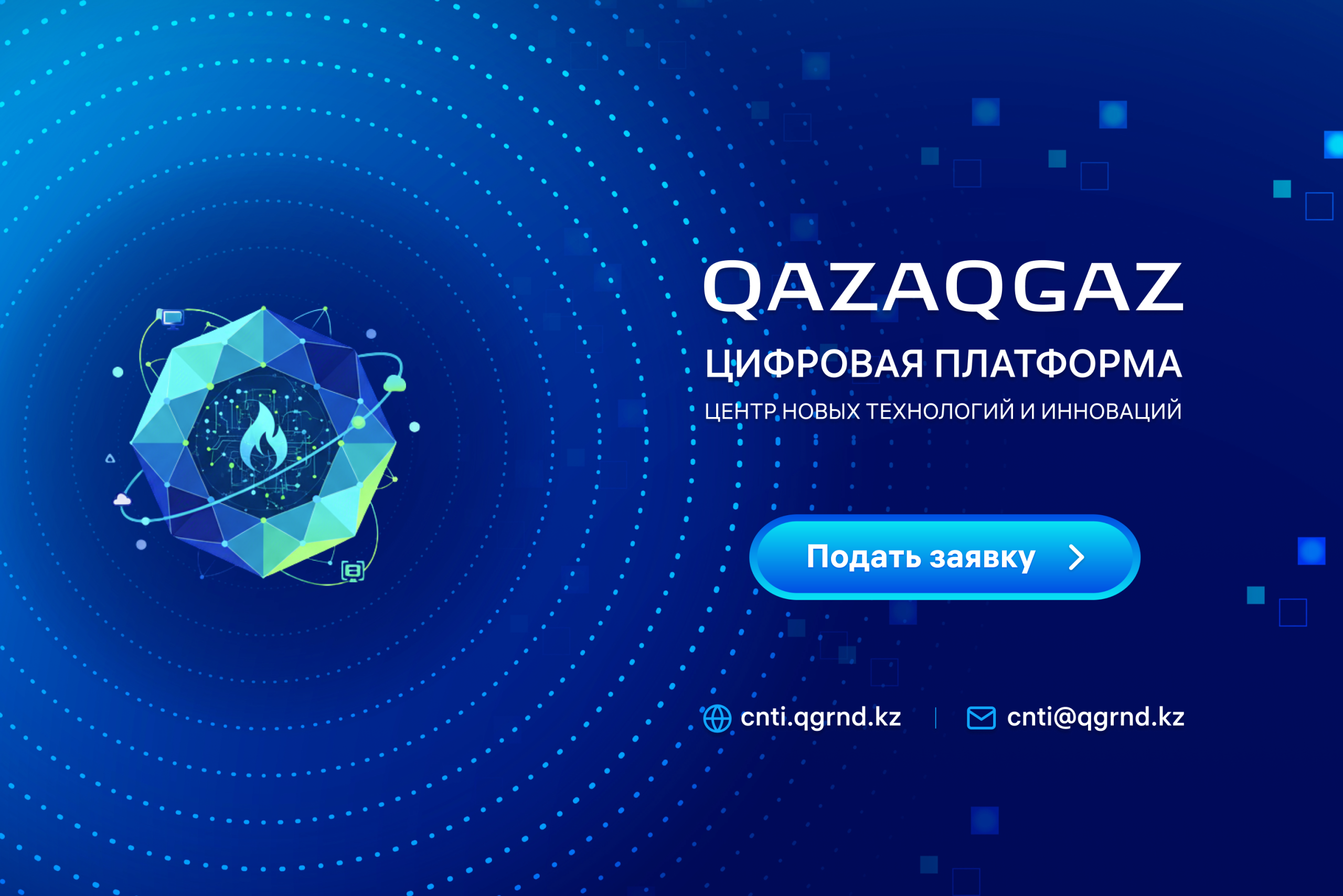 Центр Новых Технологии и Инновации